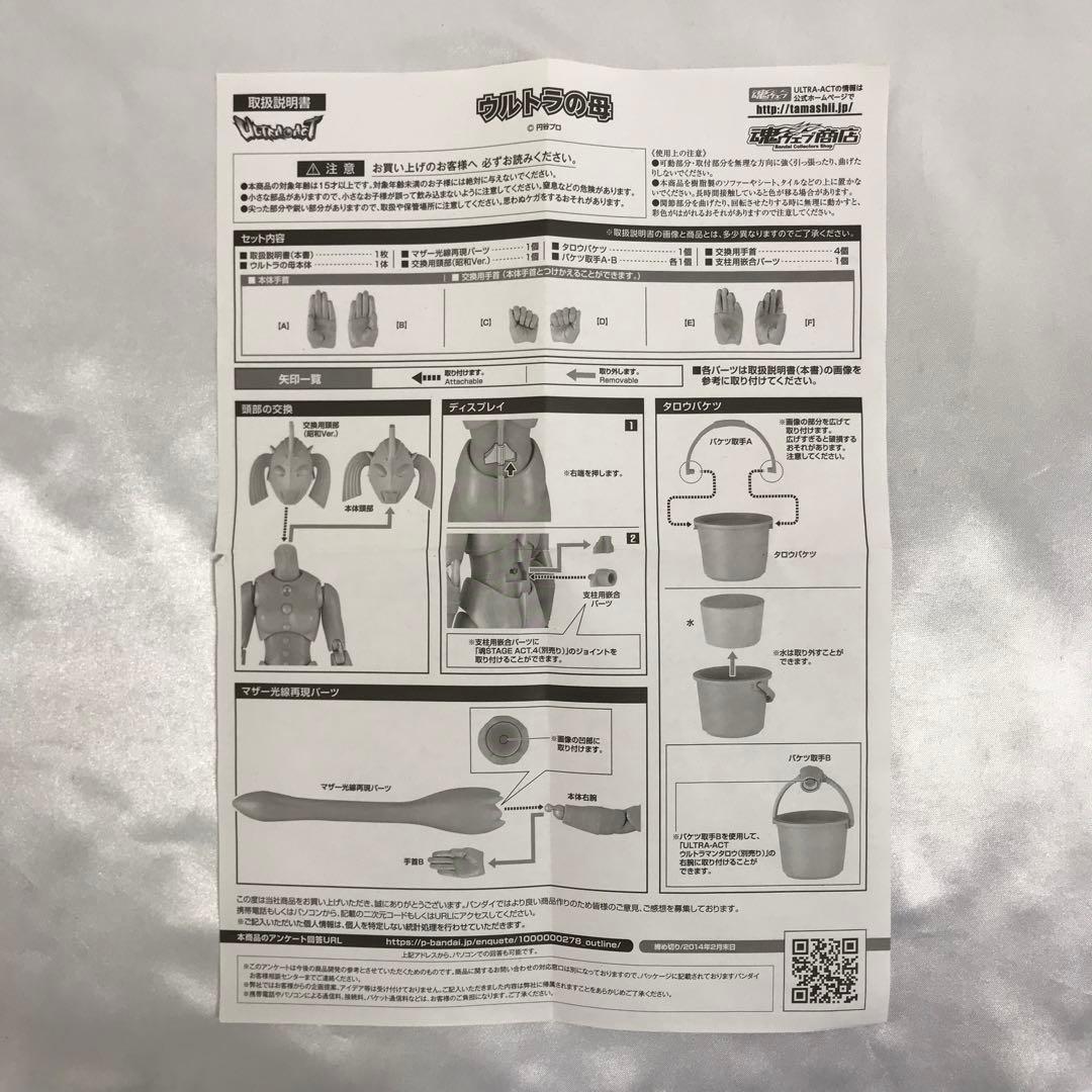 ULTRA-ACT ウルトラの母 「ウルトラマンタロウ」 魂ウェブ商店限定