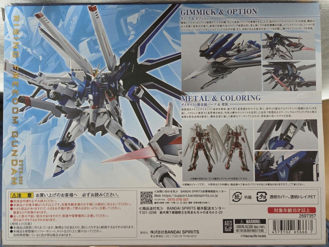 【新品未開封】L ROBOT魂 ライジングフリーダムガンダム