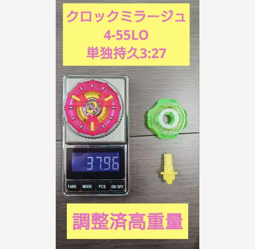 クロックミラージュ4-55LO　調整済高重量