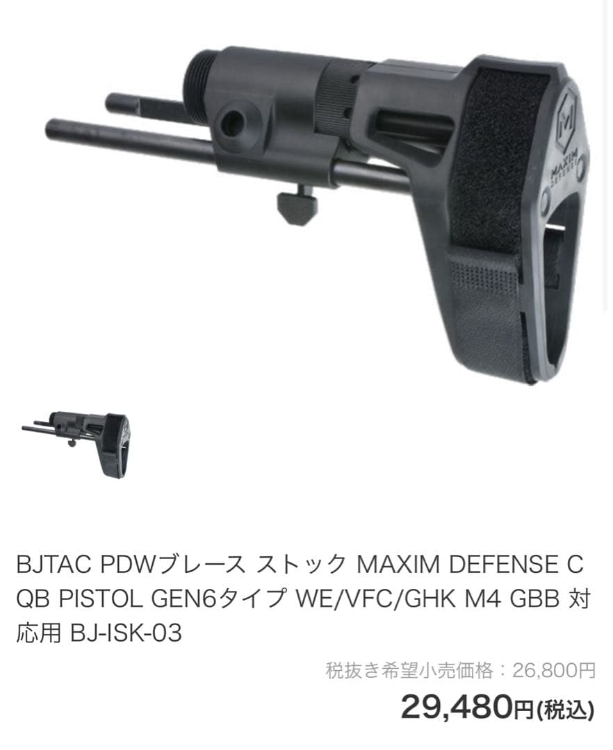 【実物】DDグリップ / BJTAC MDタイプ ブレース ストック セット