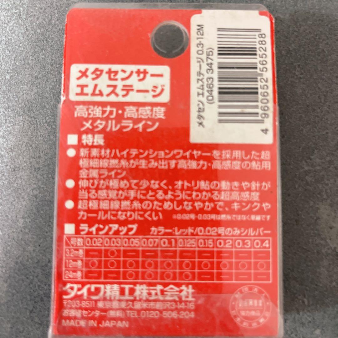 釣り糸　メタセンサー　エムステージ　0.07号　12m