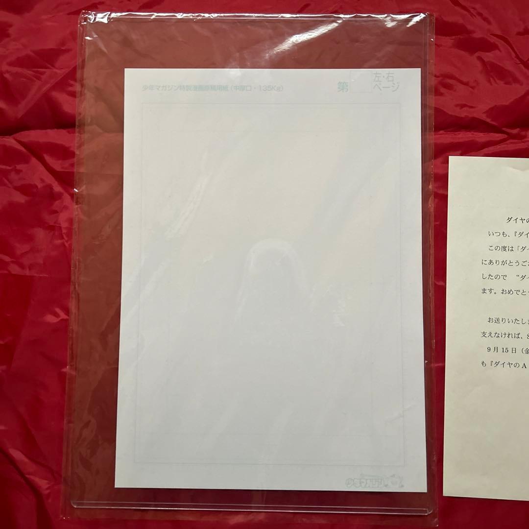 ダイヤのA 御幸一也 沢村栄純 倉持洋一 複製原画 マガジン 抽選品 当選品