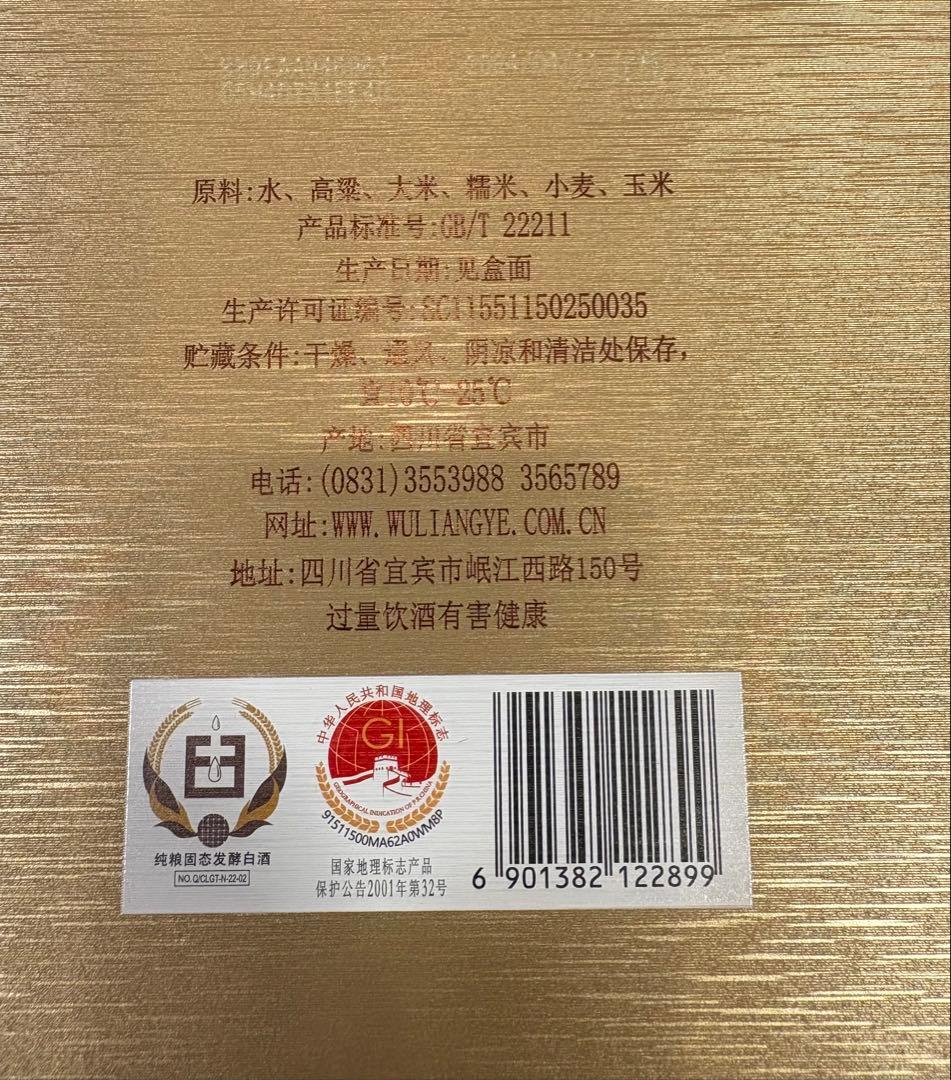 五粮液 50ml x 5本セット