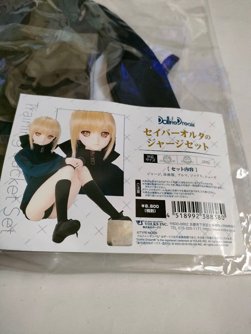 セイバーオルタのジャージセット