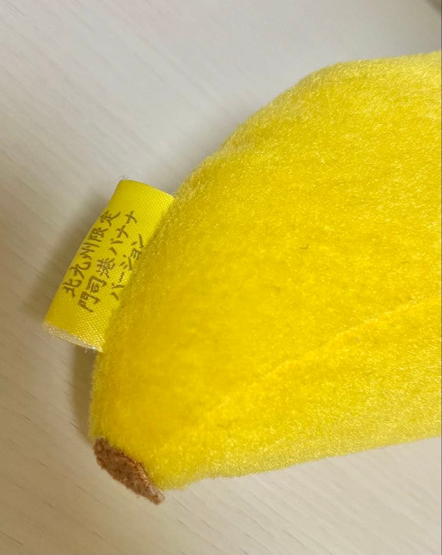 ハローキティ　ご当地　北九州限定　門司港　バナナバージョン　ぬいぐるみ　激レア