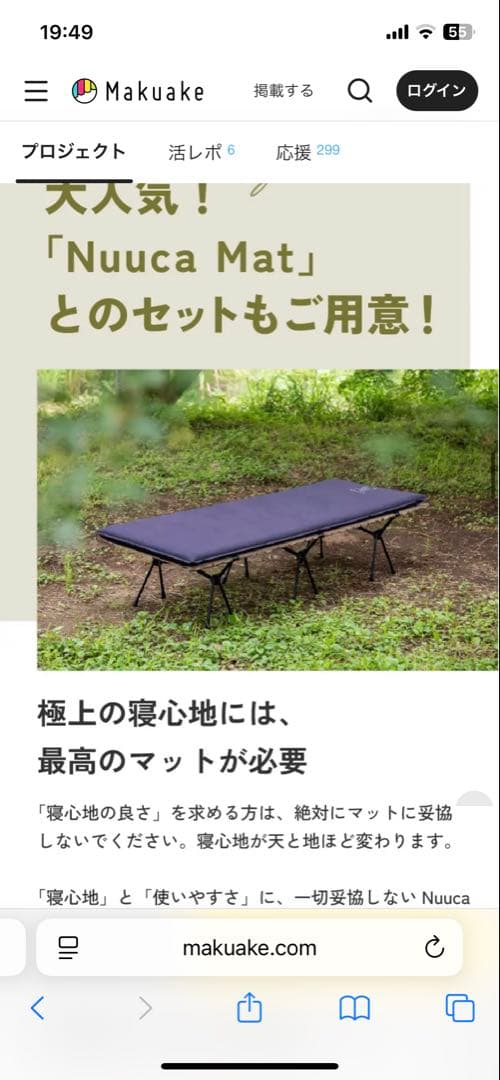 【世界一の寝袋★】Nuuca Sleep Max セット①（①と②を購入下さい）