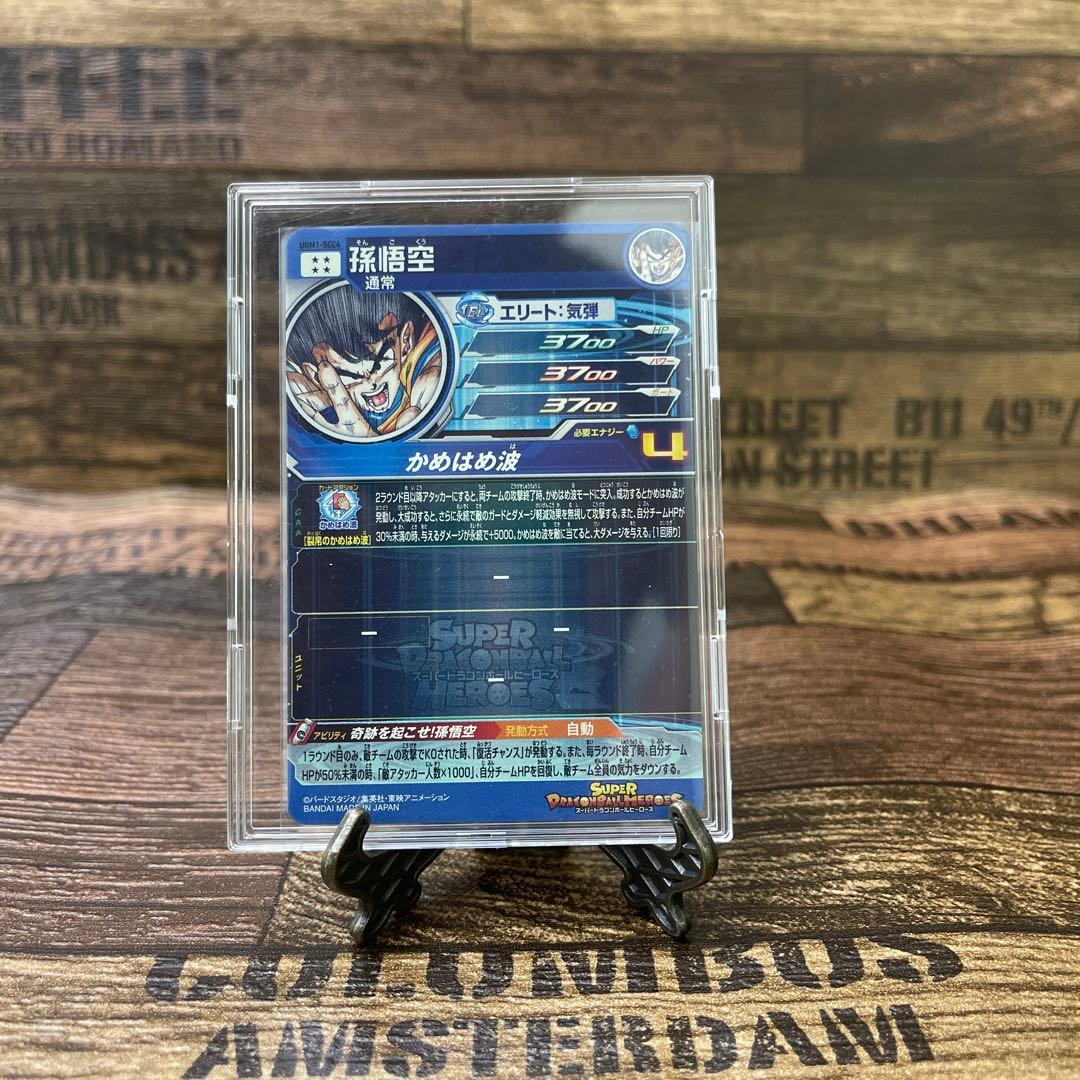 ドラゴンボールヒーローズ　シリアル　悟空　UGM-1 sec4