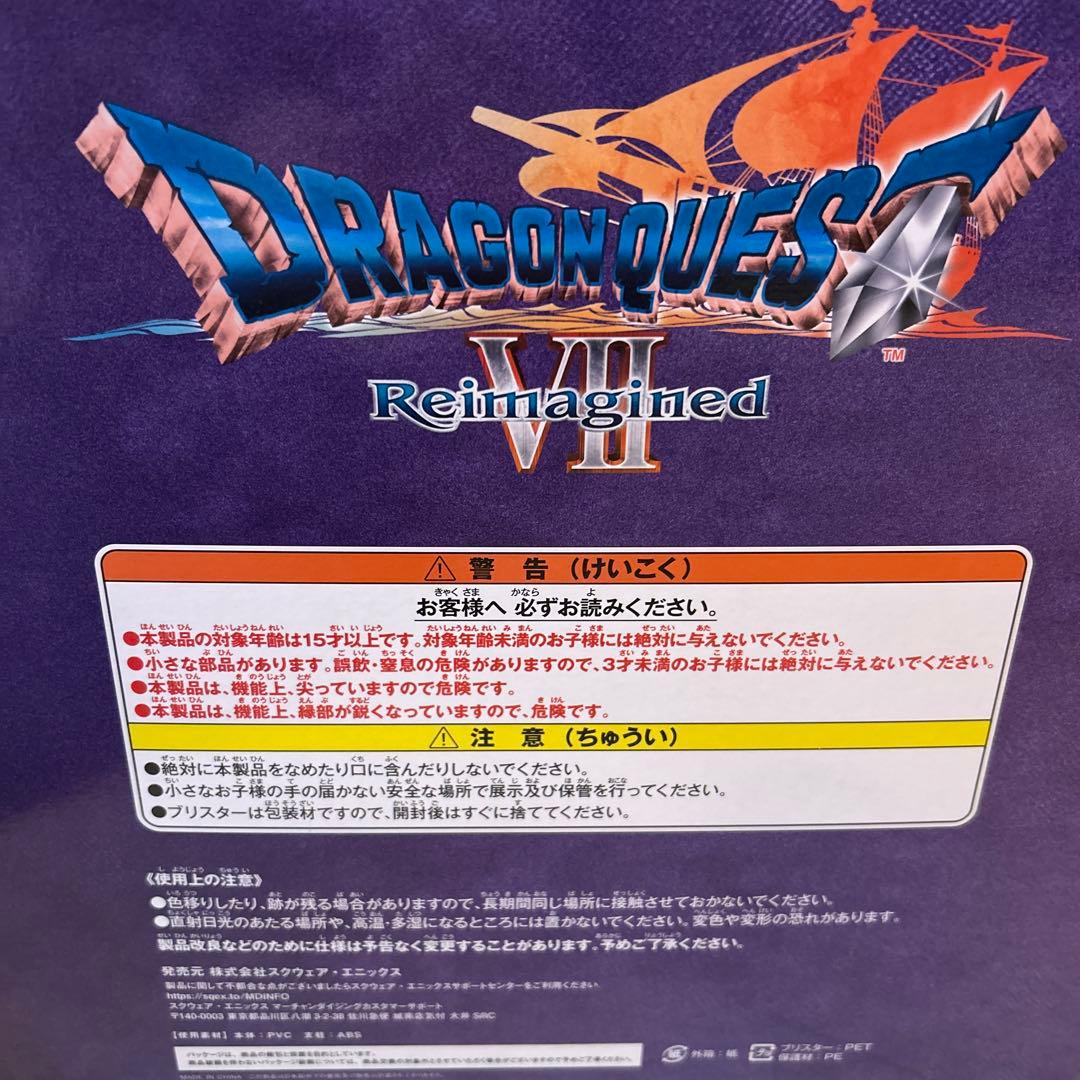 ドラゴンクエストVII Reimagited フィギュア　8セット！