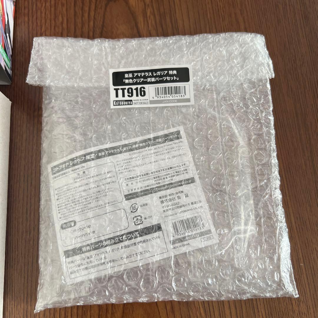 メガミデバイス　皇巫アマテラス　レガリア　皇巫スサノオ　レガリア　特典パーツ