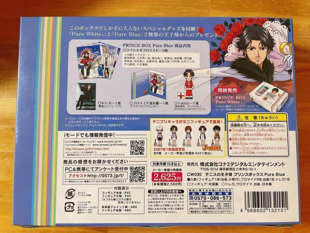 テニスの王子様 プリンスボックス Pure Blue 跡部景吾 未開封 サンタ