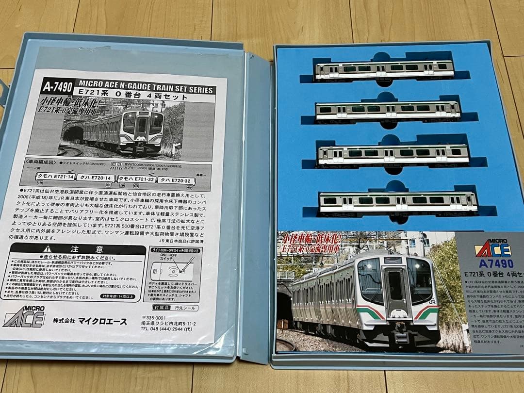 【最終値下げ】マイクロエース A-7490 E721系0番台4両セット