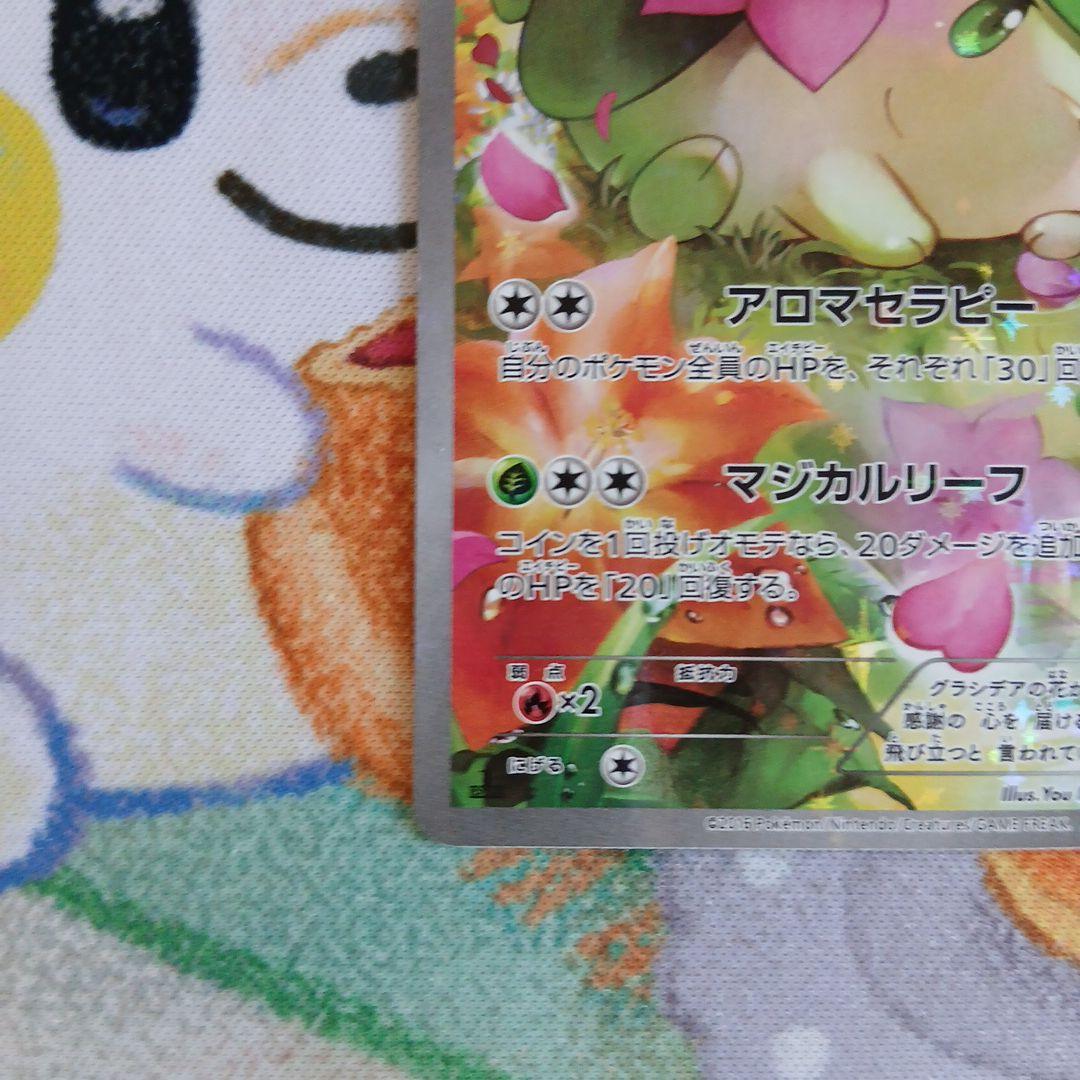 シェイミ CP5 幻·伝説ドリームキラコレクション 004/036