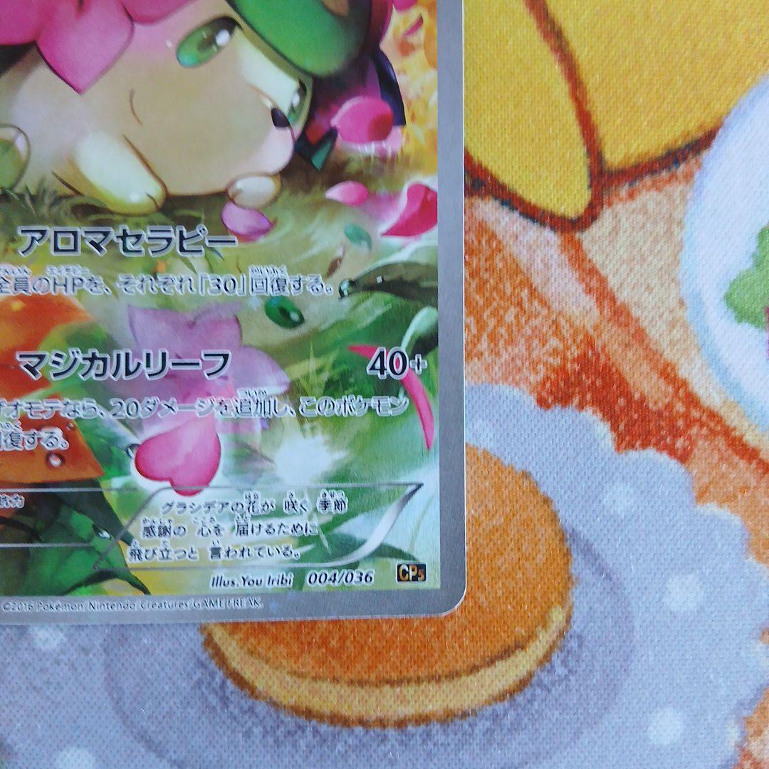 シェイミ CP5 幻·伝説ドリームキラコレクション 004/036