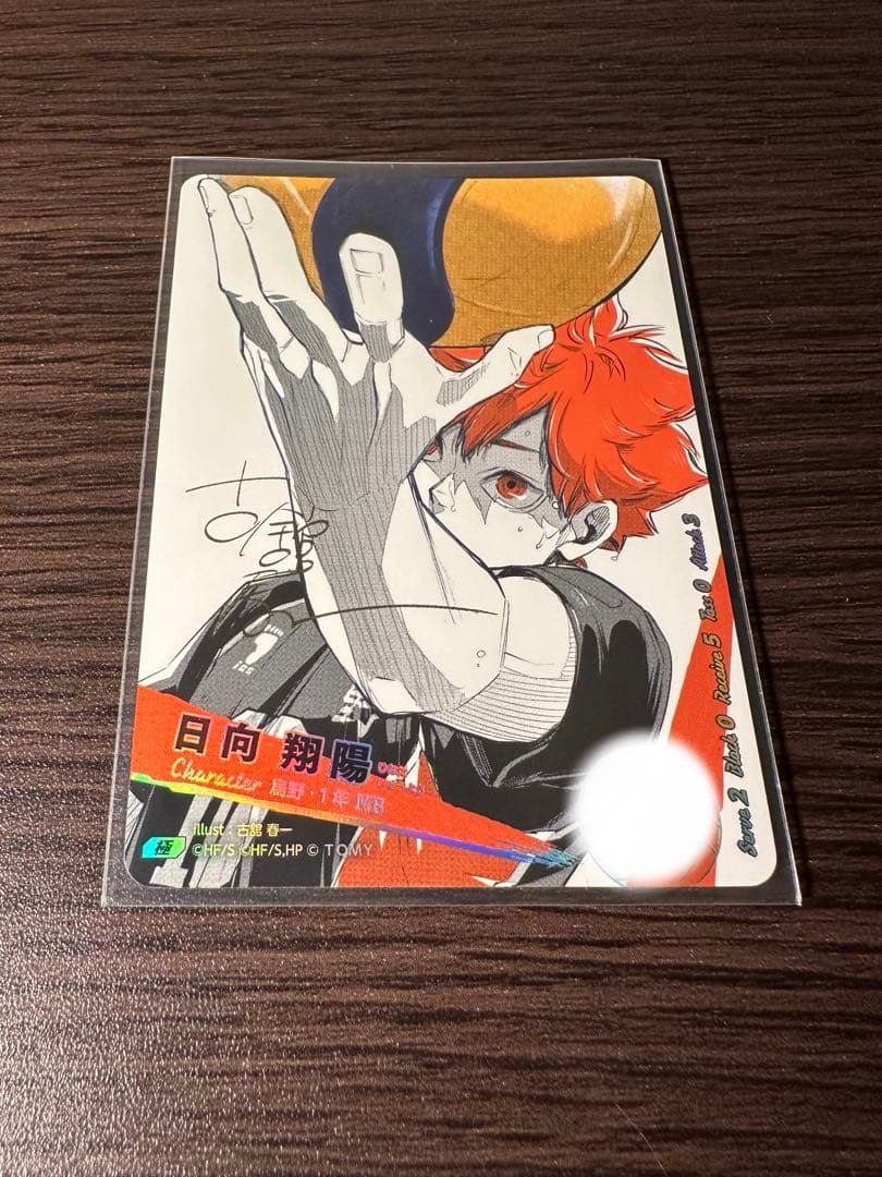 ハイキュー!! 日向翔陽 バボカ サイン入り レアカード