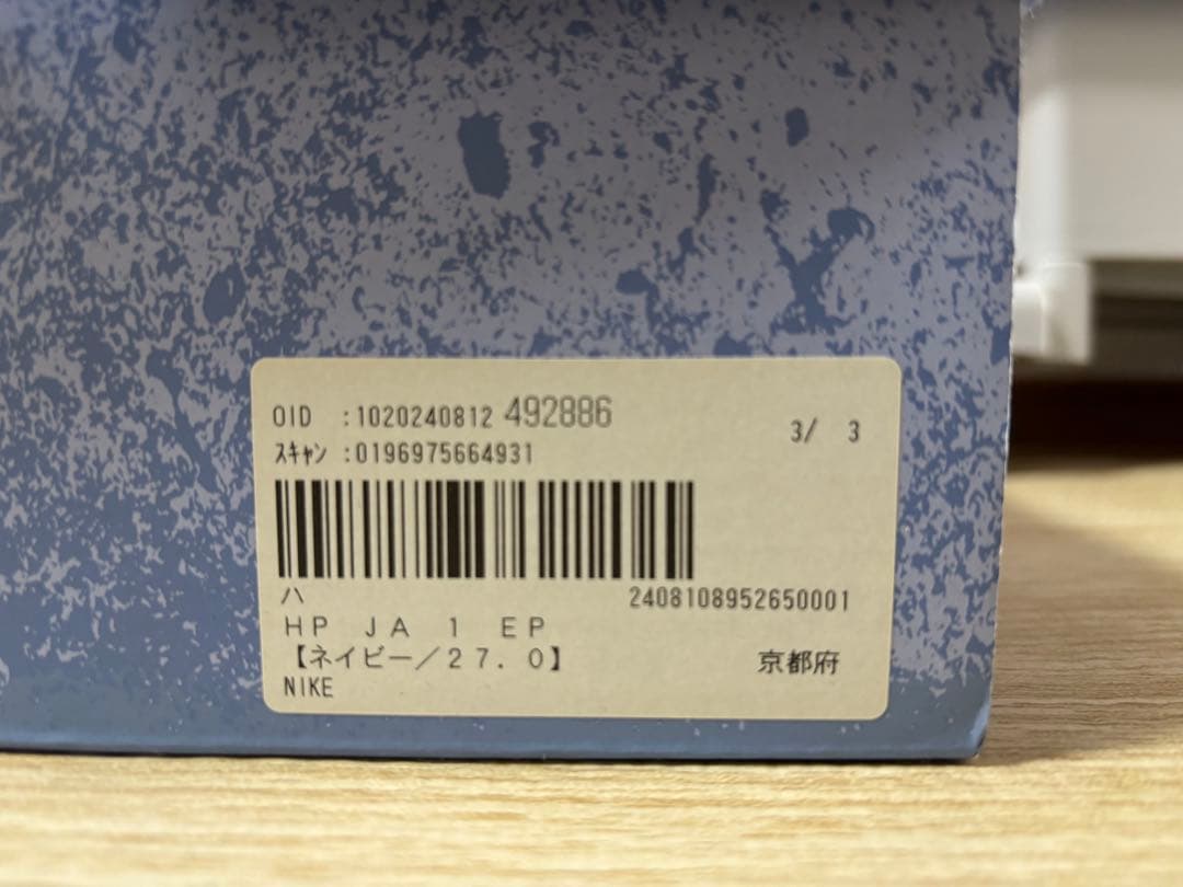 NIKE JA1 バッシュ ネイビー 27cm