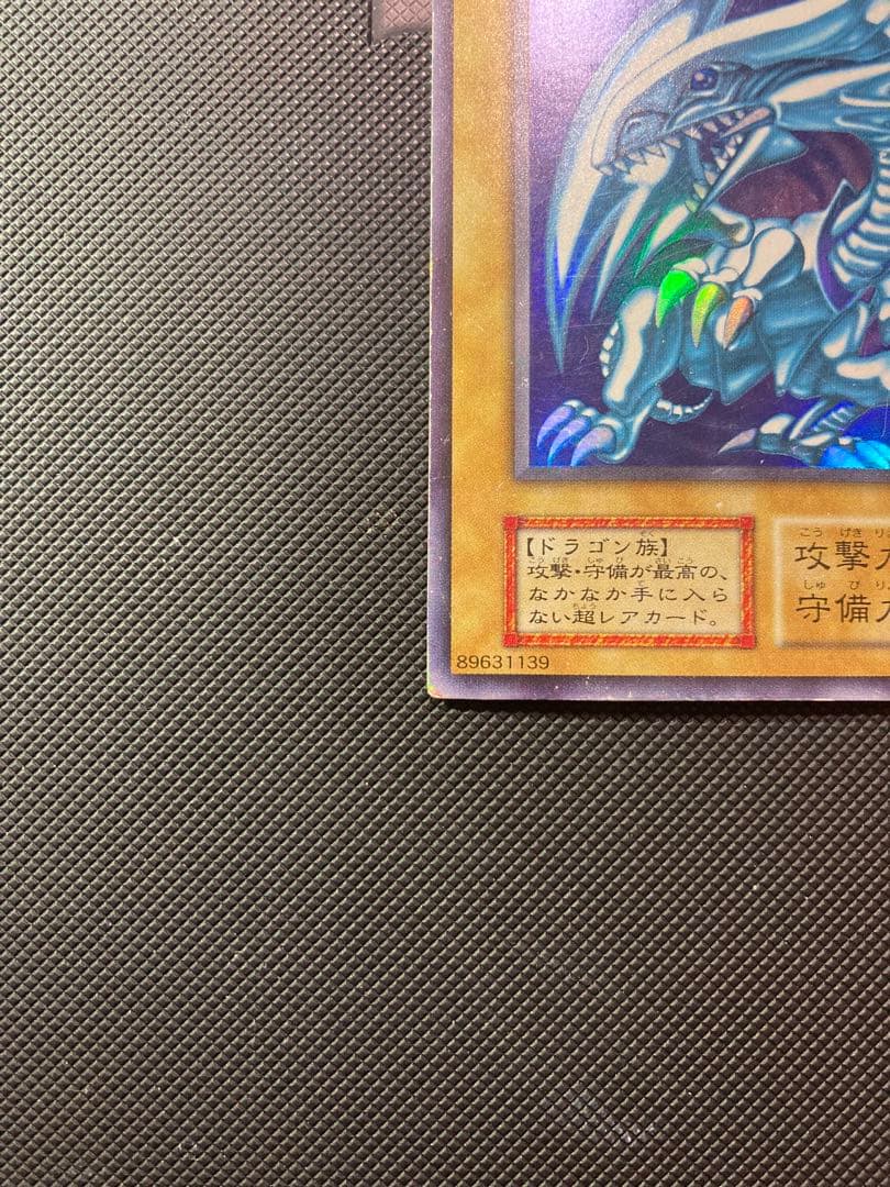⭐︎特価⭐︎遊戯王 青眼の白龍 初期ブル ウルトラ ブルーアイズ ④