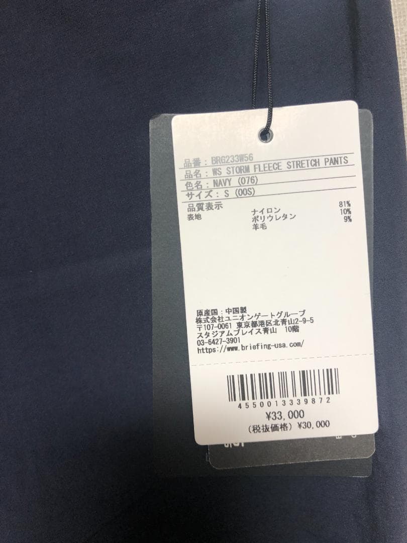 新品未使用 タグ付き ブリーフィング ストレッチパンツ 紺 ネイビー 3.3万