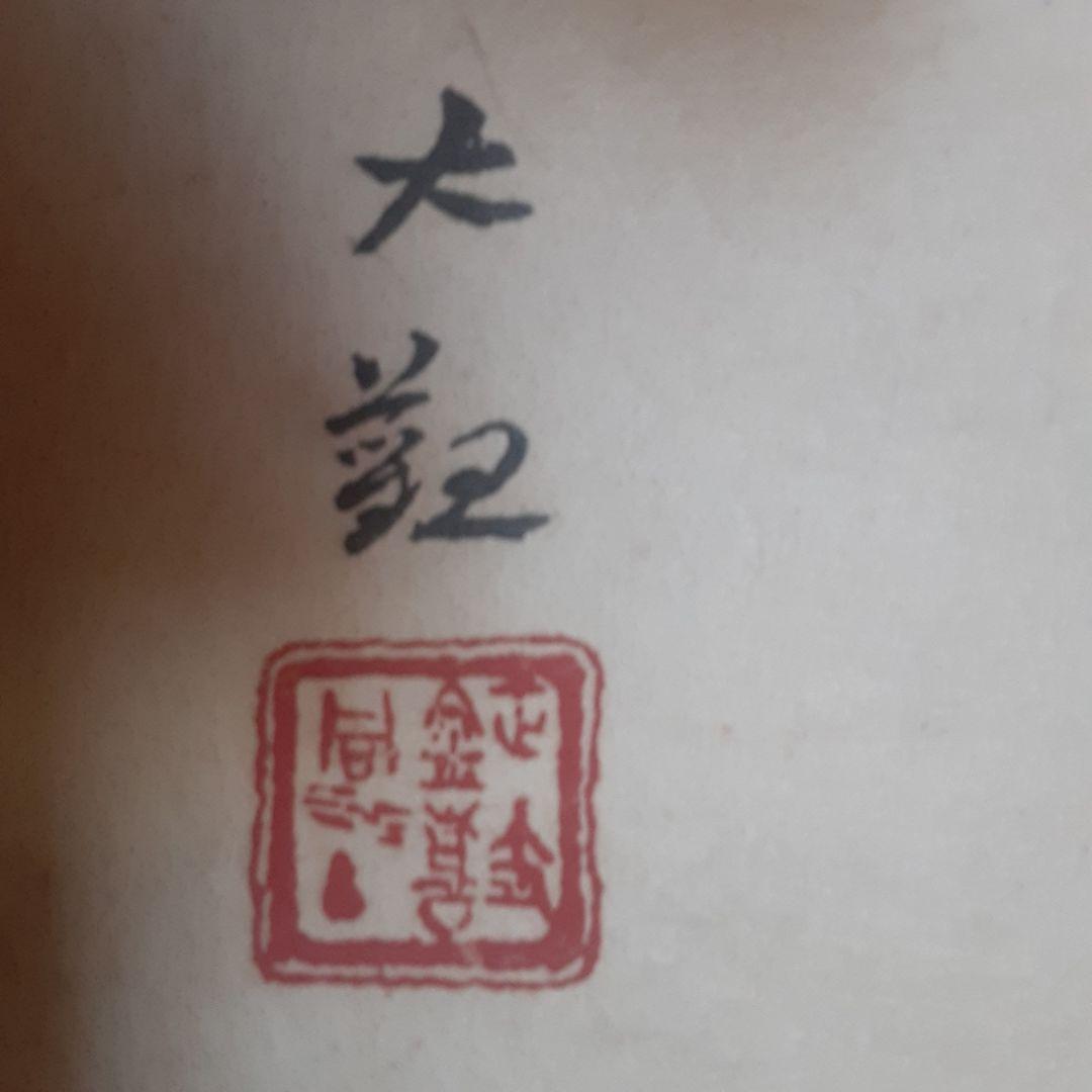 掛け軸　朝陽映島　大観筆