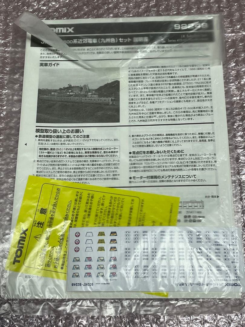 TOMIX 415系1500番代4輛＋ブンカ415系0番代後期形4輛 九州色