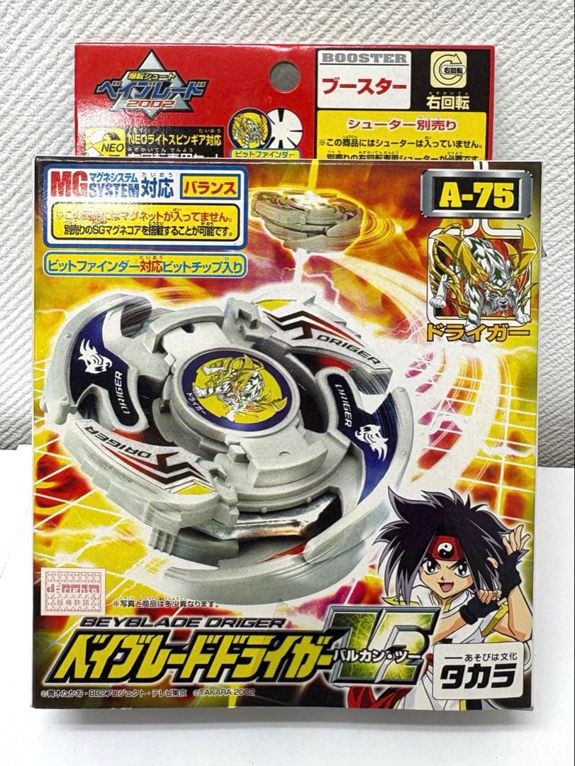 【未開封美品】爆転シュートベイブレード 2002 ベイブレードドライガーV2