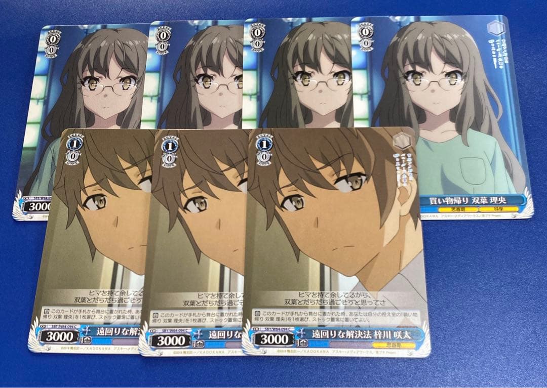 ヴァイス　買い物帰り 双葉 理央　咲太 7枚セット