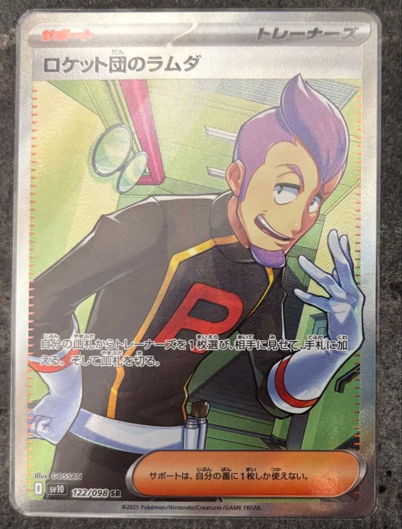 ロケット団のラムダ SR ミツルのおもいやり SR タケシのスカウトSR ②