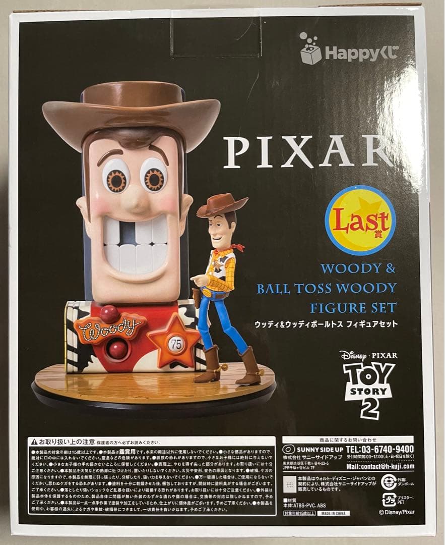 ピクサー Happyくじ　ラストワン　ラスト賞