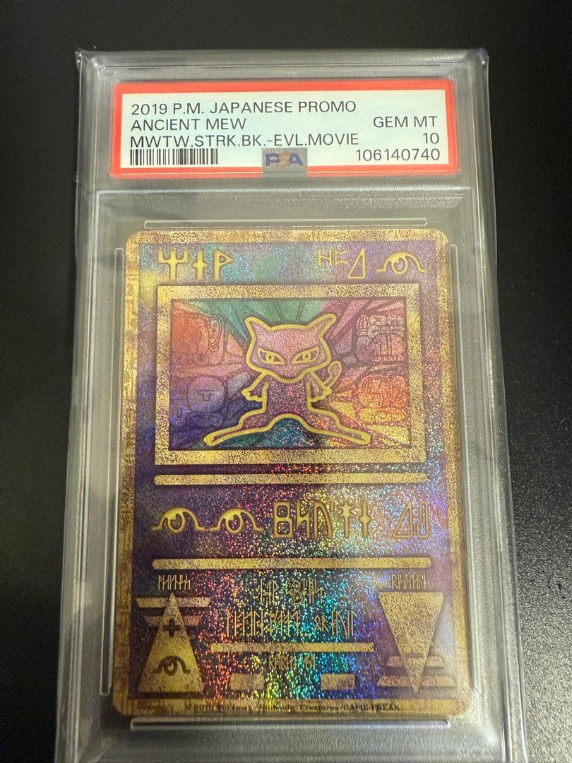 ポケモンカード 2019年古代 プロモPSA10