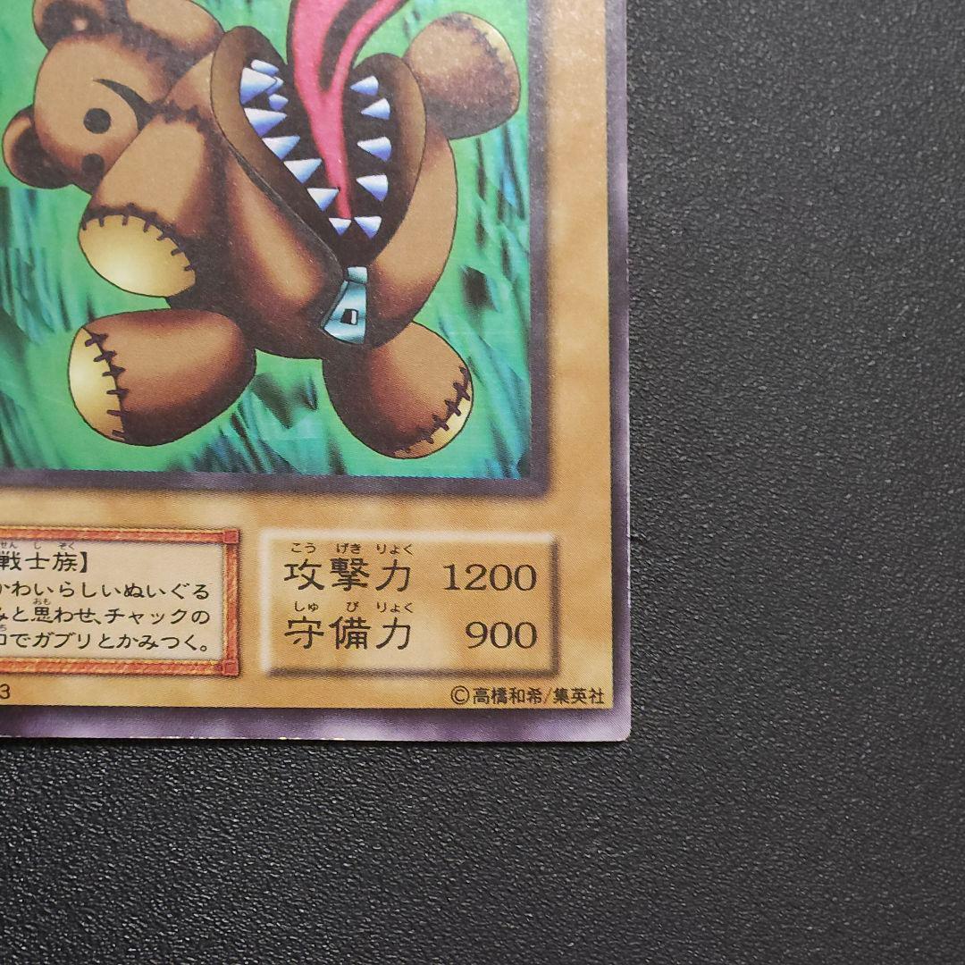 遊戯王　初期　ウルシク　くいぐるみ　➂