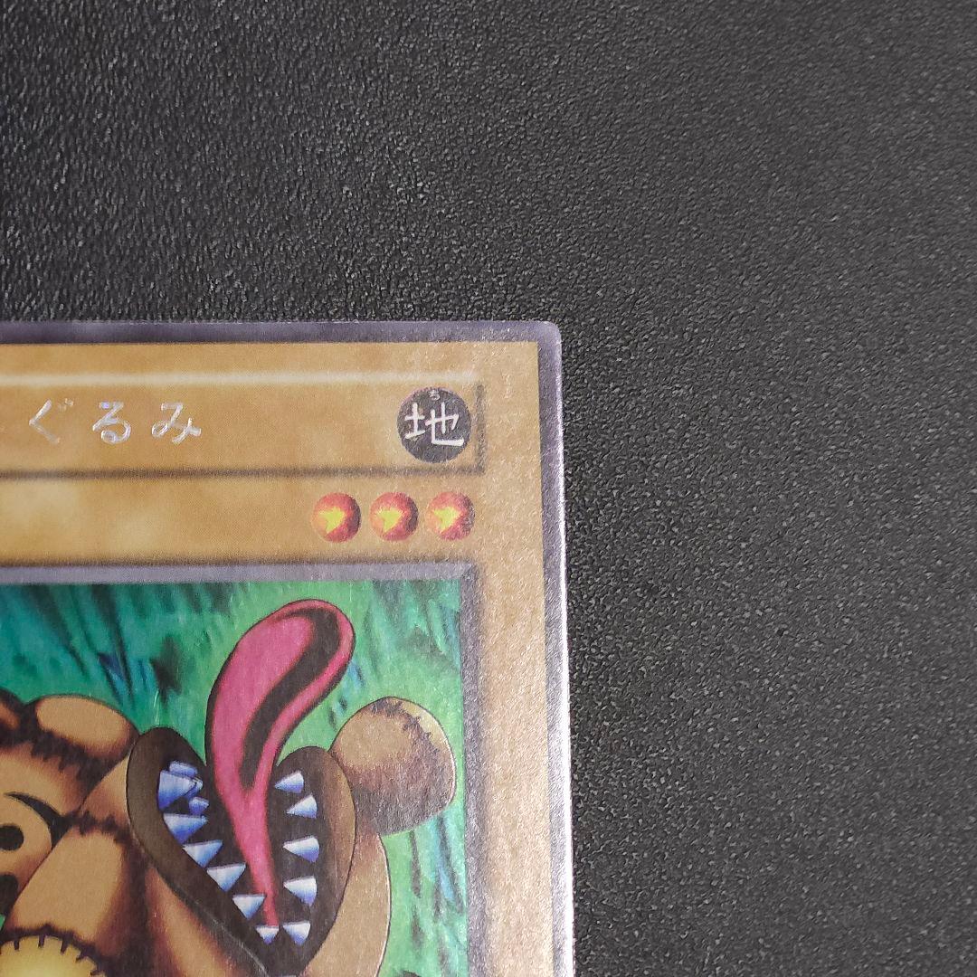 遊戯王　初期　ウルシク　くいぐるみ　➂