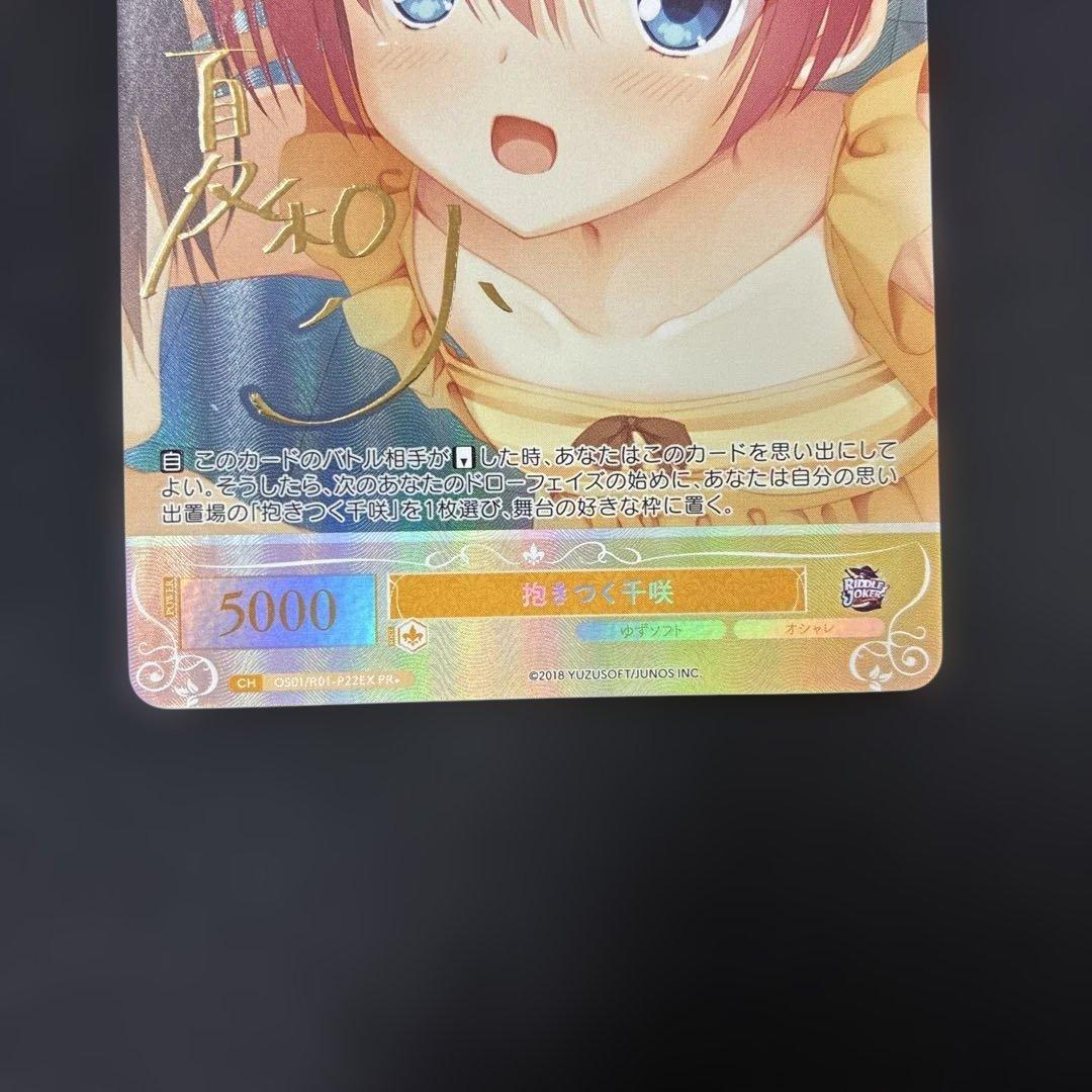 抱きつく千咲PR+