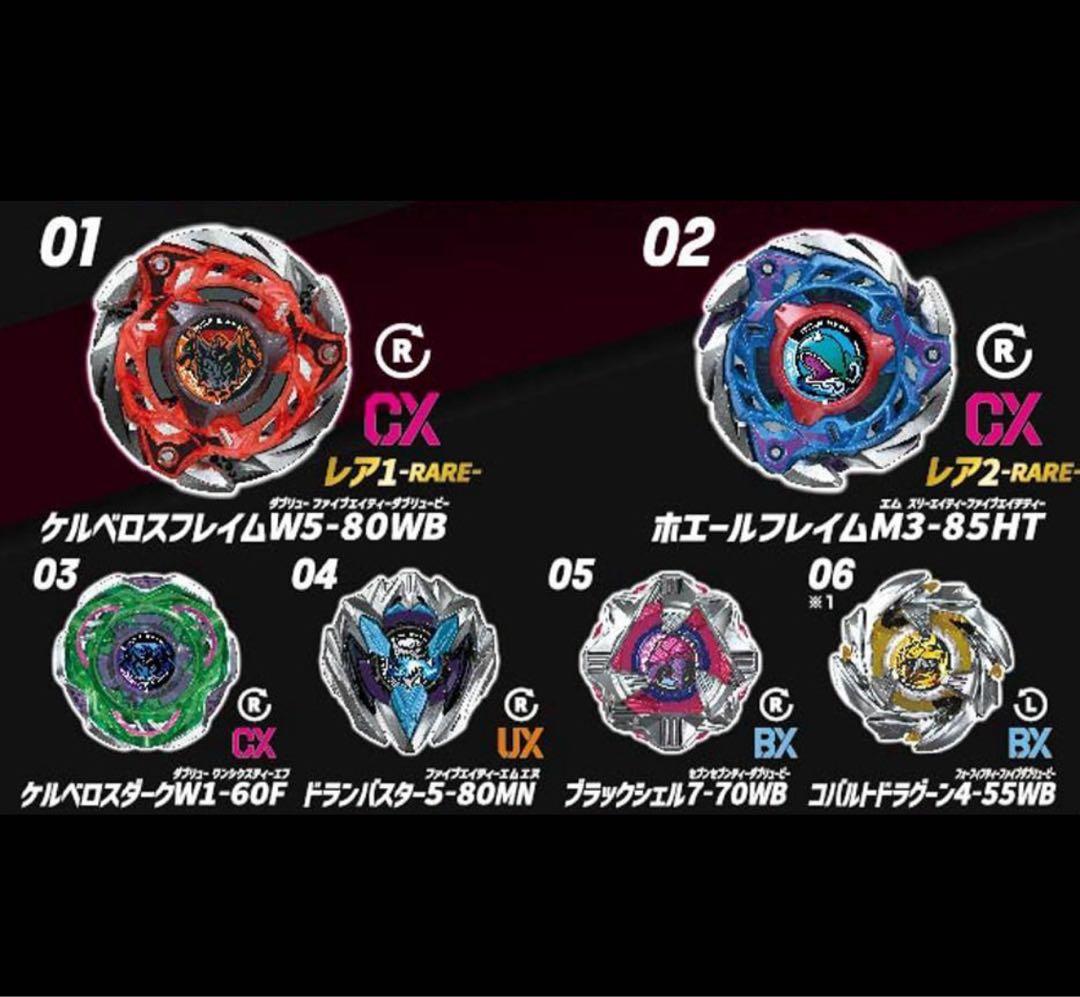 ベイブレードX CX-08ランダムブースターVol.7 フルコンプリートセット