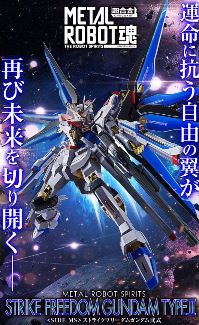 L ROBOT魂 マイティストライクフリーダムガンダム