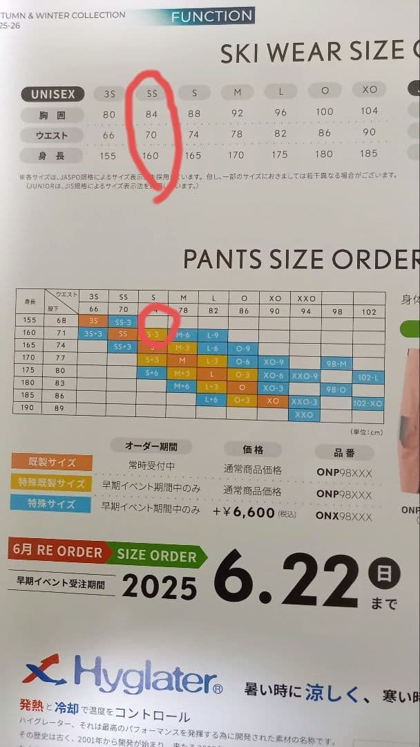 オンヨネデモ　ハイグレータースキーウェア　サイズ上SS　下S－3㎝