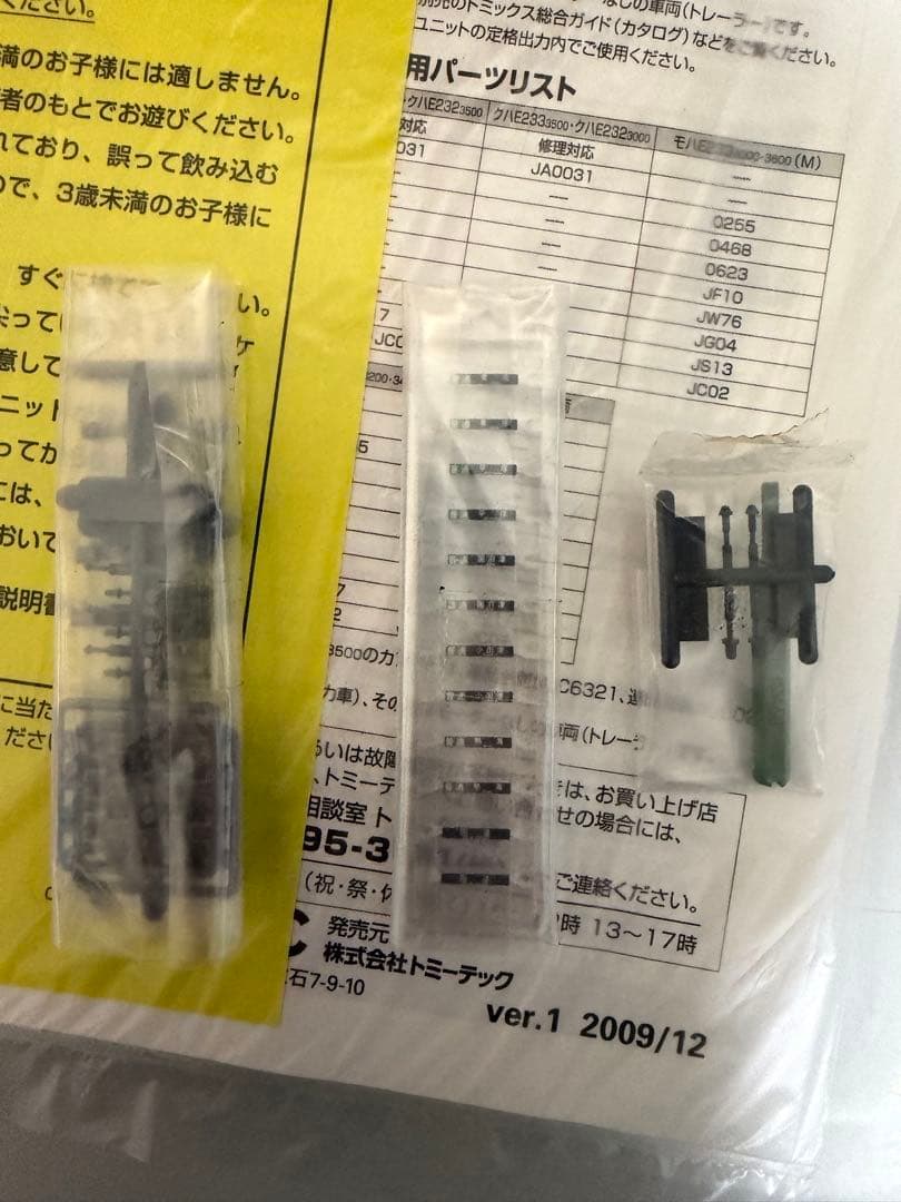 KATO E217系　東海道線　TOMIX E233 3000系　近郊電車　JR