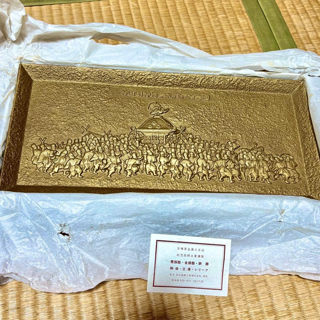 神田明神 レアグッズ レリーフプレート等 ３点セット