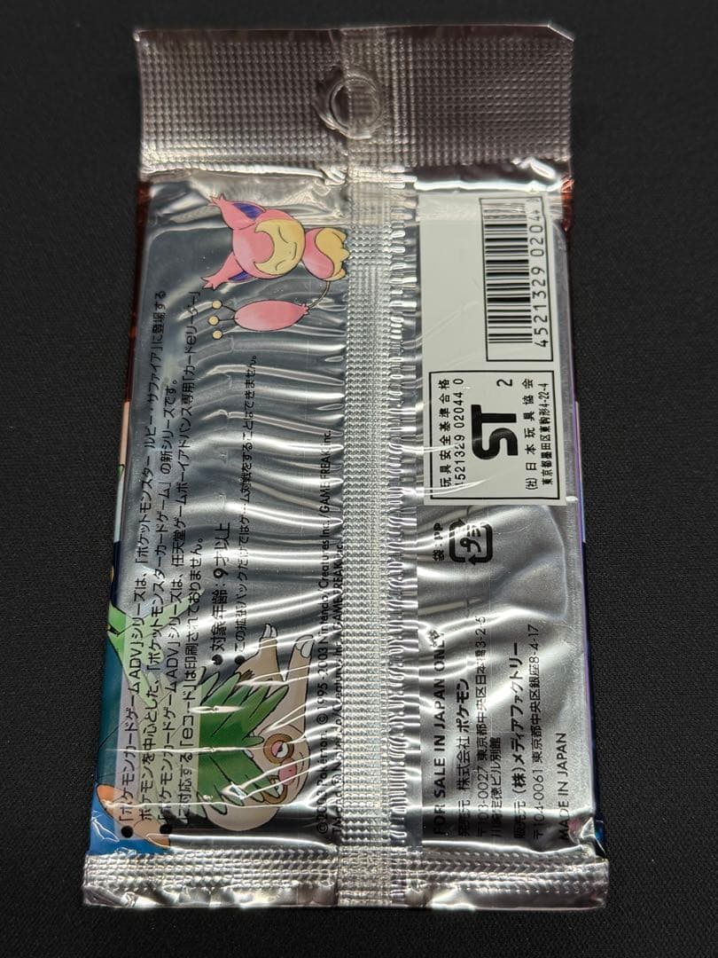 【最安値】ポケモンカード　ADV アドバンスアドベンチャー 第1弾 拡張パック