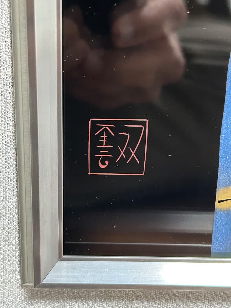 輪島塗 沈金「竹林図」日吉双雲作