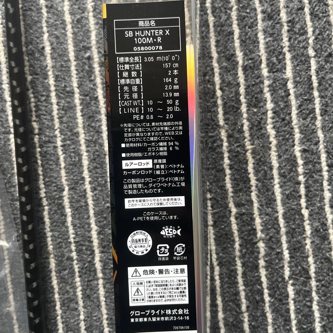 ダイワ　シーバスハンター