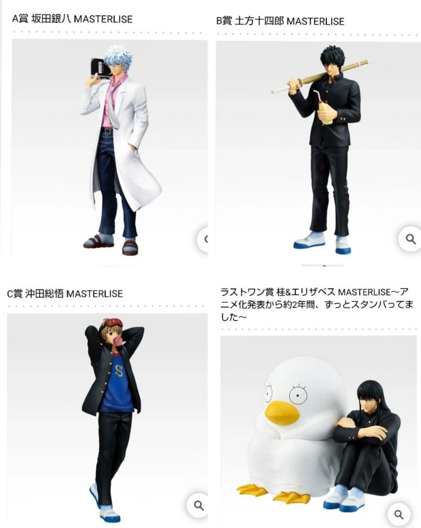 一番くじ 3年Z組銀八先生 A賞 Ｂ賞 C賞 ラストワン賞 コンプセット