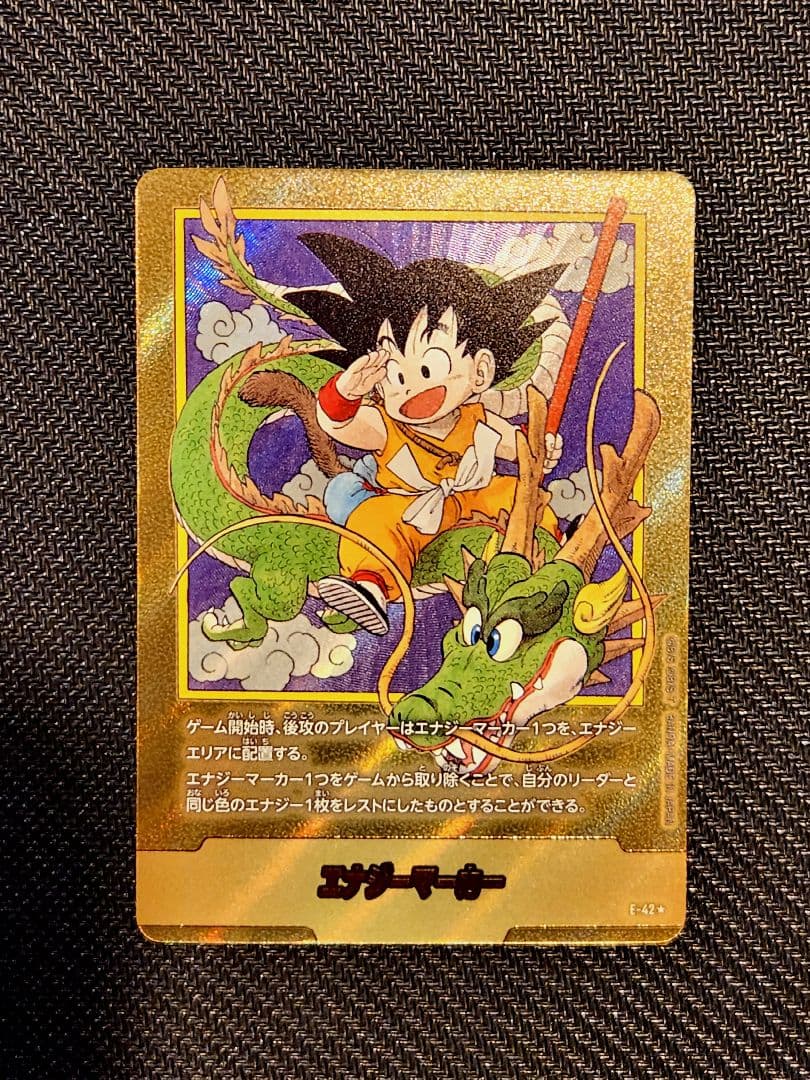 ドラゴンボールカード　神龍　悟空　パラレルエナジーマーカー　1巻