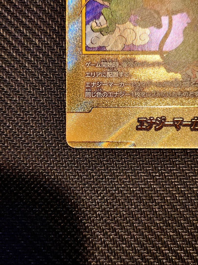 ドラゴンボールカード　神龍　悟空　パラレルエナジーマーカー　1巻