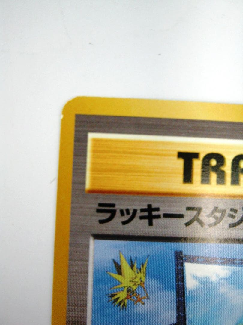 ポケモンカード 旧裏　非売品　限定プロモ　大会賞品　ラッキースタジアム　中部版