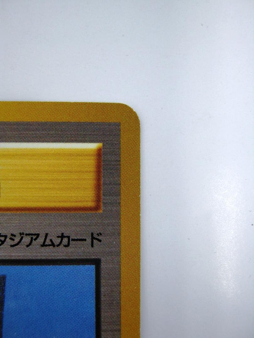 ポケモンカード 旧裏　非売品　限定プロモ　大会賞品　ラッキースタジアム　中部版