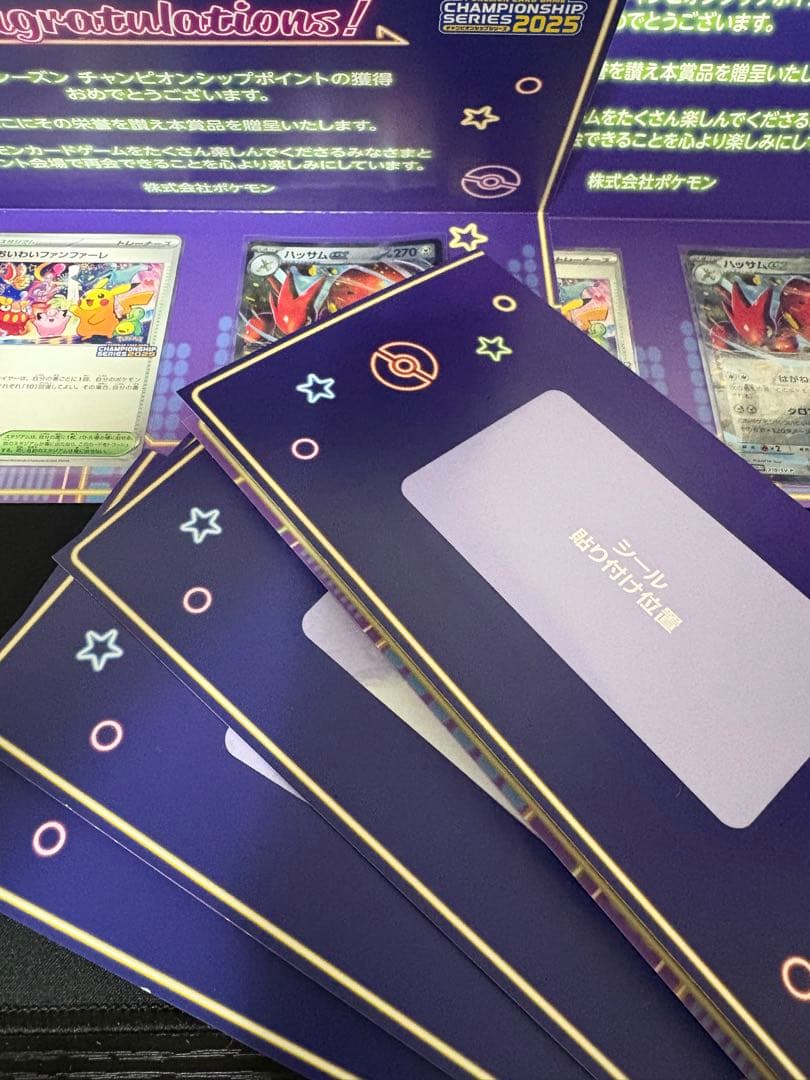 【6セット台紙付き】おいわいファンファーレ2025 全てハッサム付き