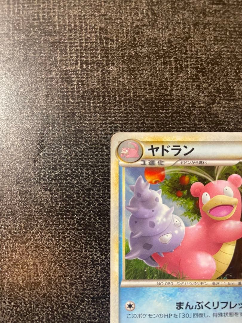 【非売品】ポケカ　ヤドラン ドミノピザ　029/L-P