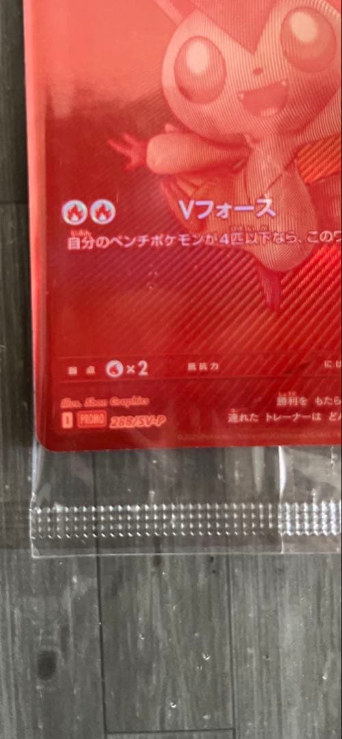 (未開封) 美品 ビクティニ プロモ BWR 争奪戦 288/SV-P ポケカ