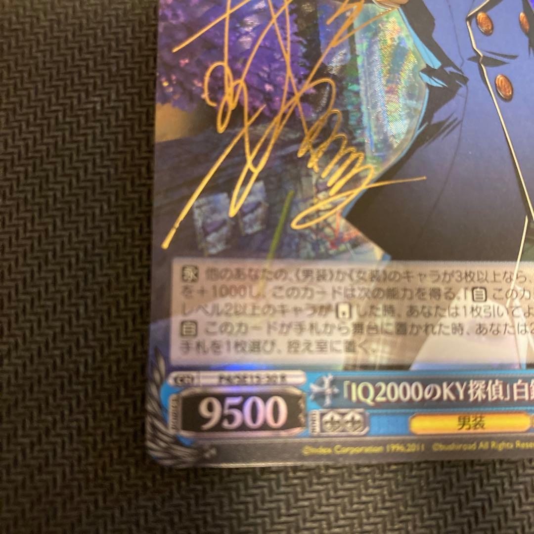 IQ2000のKY探偵　白鐘直斗　sp サイン