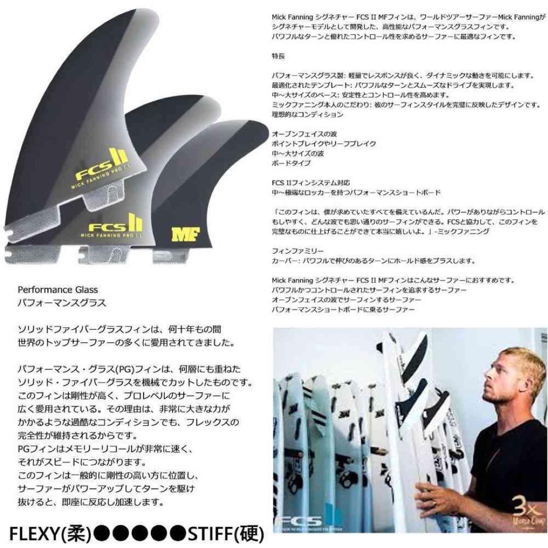 FCS2 ミックファニング プロPG Mサイズ