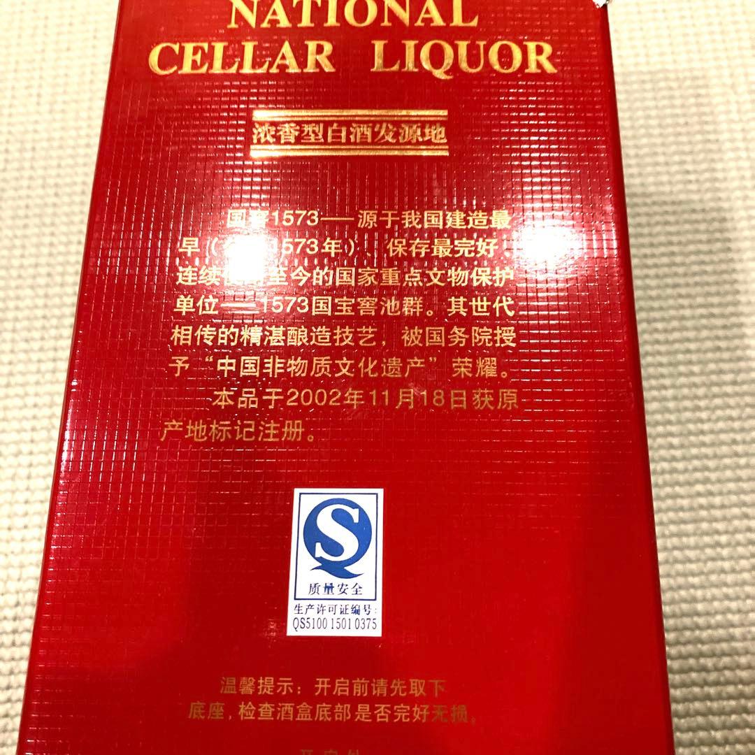 中国白酒　国窖1573　濃香型白酒 　500ml